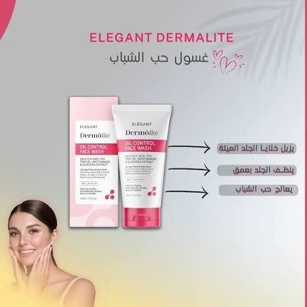 Elegant/ Dermolite Oil Control Face Acne Wash for Oily Skin : ايليكانت غسول ديرمولايت للحبوب للبشرة الدهنية