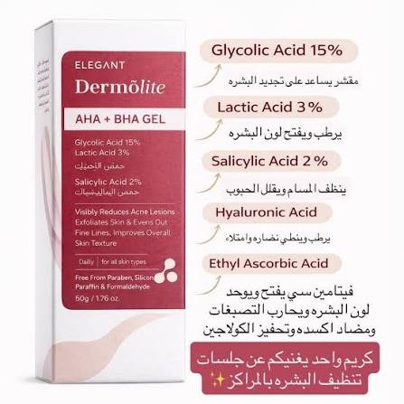 Elegant/ Dermolite AHA + BHA Gel : ايليكانت جل ديرمولايت المقشر