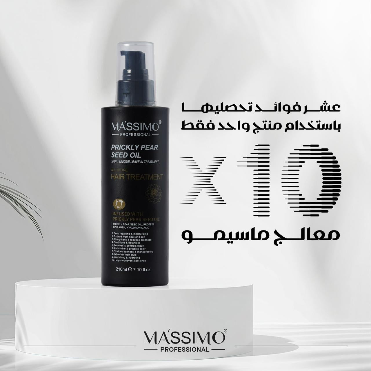 MASSIMO Prickly Pear Seed Oil Hair Treatment - 210ml |ماسيمو علاج الشعر بزيت بذور التين الشوكي – 210 مل