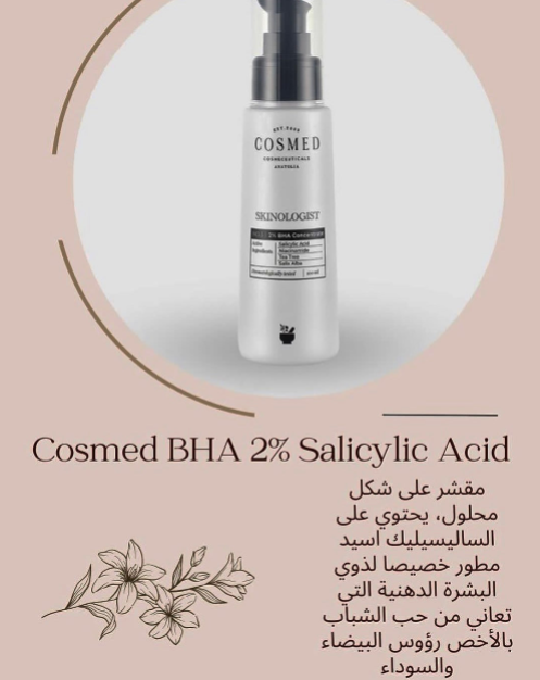 Cosmed Skinologist 2% BHA Concentrate - 100ml | كوزميد سيروم بيتا هيدروكسي اسيد %2 - 100 مل