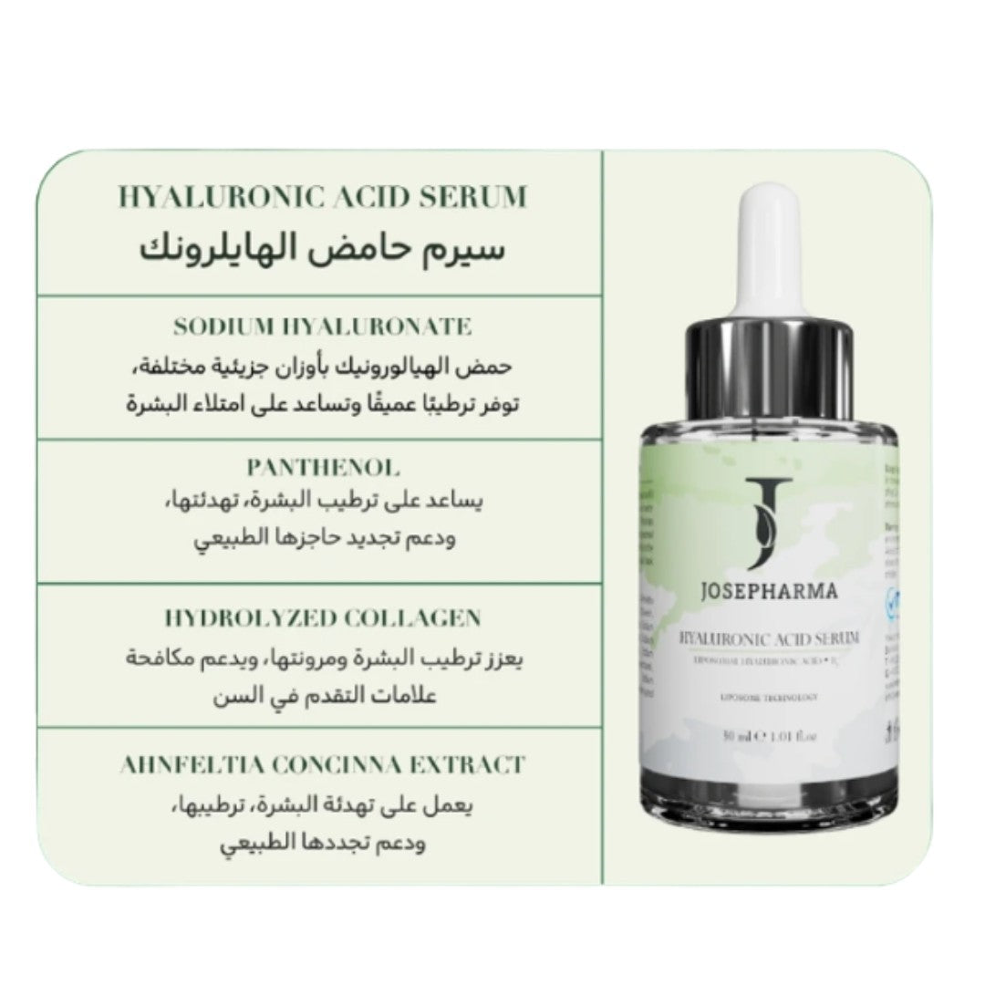 JOSEPHARMA Hyaluronic acid serum - 30ml | جوزيف فارما سيروم هيالورونيك اسيد - 30 مل