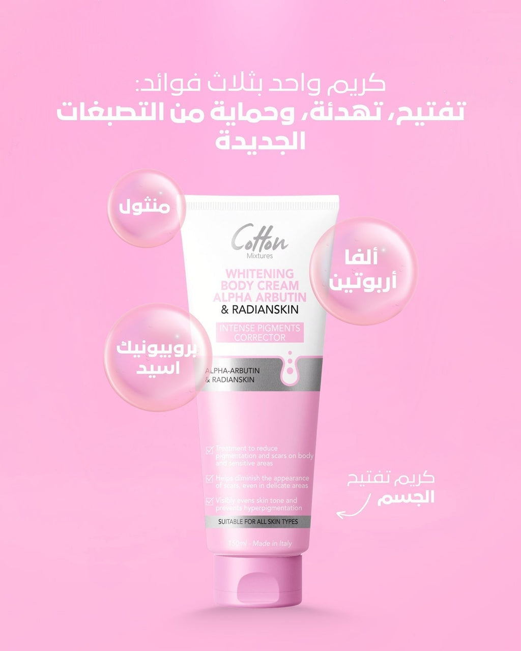 Cotton Intense pigments corrector Scars on body - 150ml | كوتون كريم مفتح للجسم - 150 مل