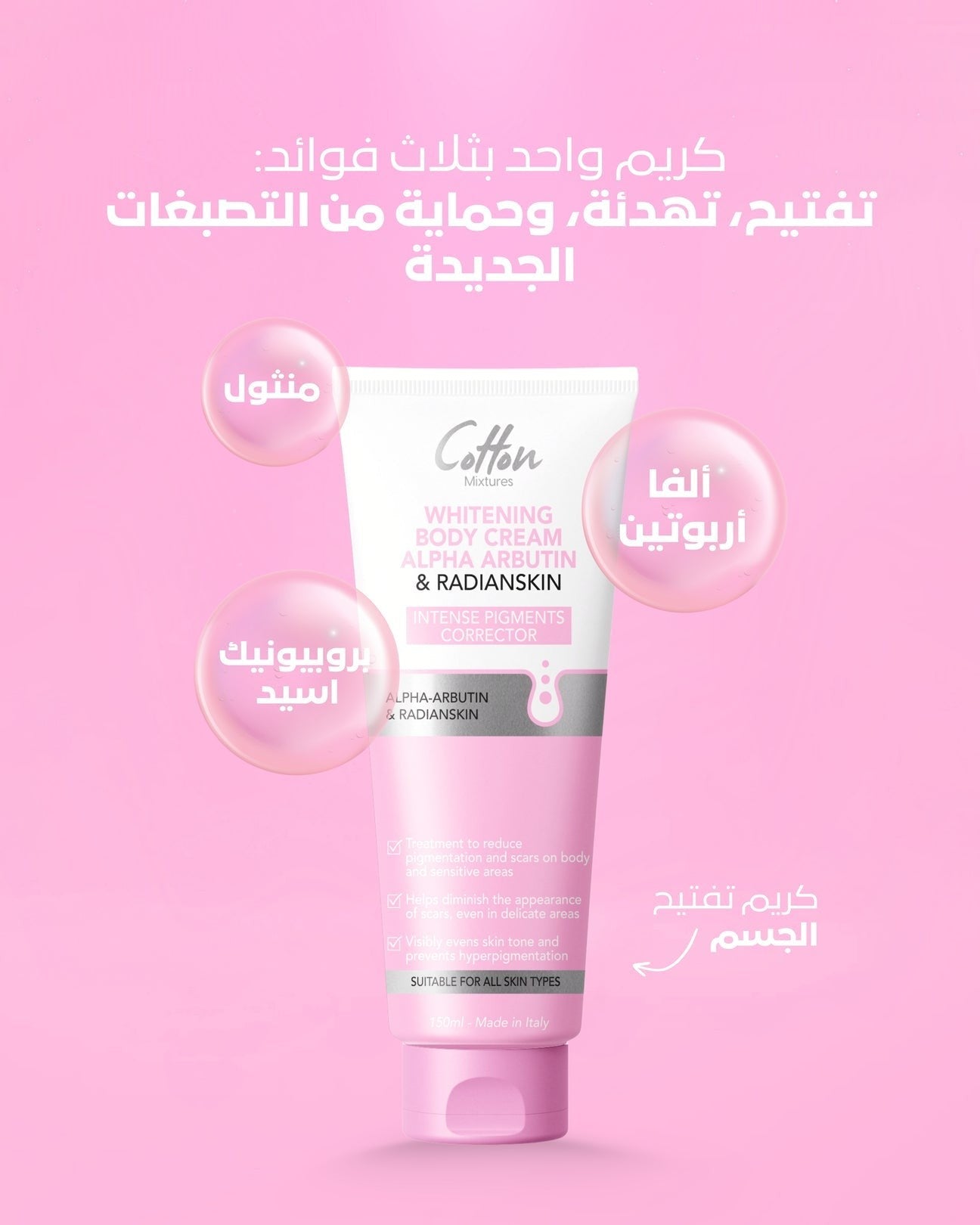 Cotton Intense pigments corrector Scars on body - 150ml | كوتون كريم مفتح للجسم - 150 مل