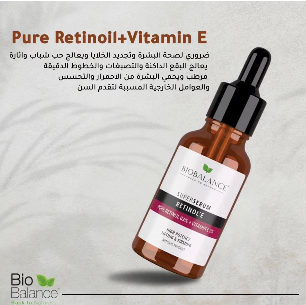 Bio Balance Super Serum Retinol + Vitamin E/سيروم للوجه من بايو بلانس