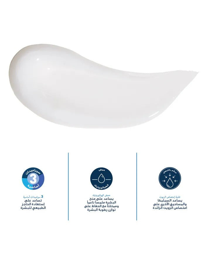 CeraVe Oil Control Moisturising Gel-Cream for Oily Skin - 52ml | سيرافي مرطب جيل كريم للبشرة الدهنية - 52 مل