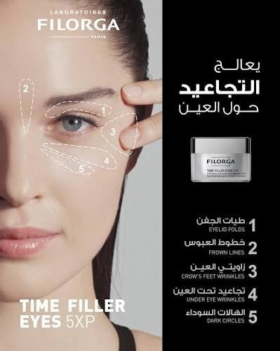 Filorga Time-Filler Eyes 5XP – 15ml | فيلورغا كريم متكامل لتجاعيد ومظهر التعب حول العين – 15 مل